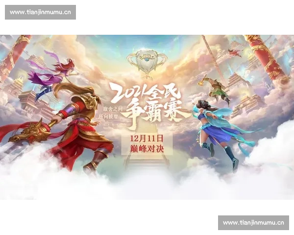 聚焦冠军赛巅峰对决见证荣耀诞生与时代传奇的激烈较量全民关注盛典